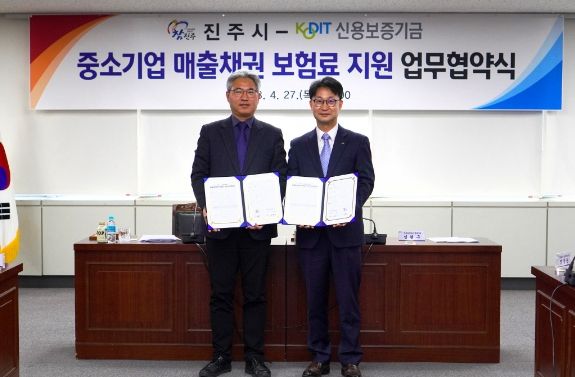 진주시-신용보증기금 업무협약 체결