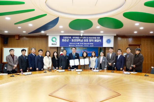 화순군-동강대학교 다문화 가정 협약 : 화순군은 지역 내 다문화 가정을 적극 지원하고 있다. 사진은 다문화가정의 대학 진학과 취업 교육을 지원하기 위한 동강대학교와의 협약식 모습.