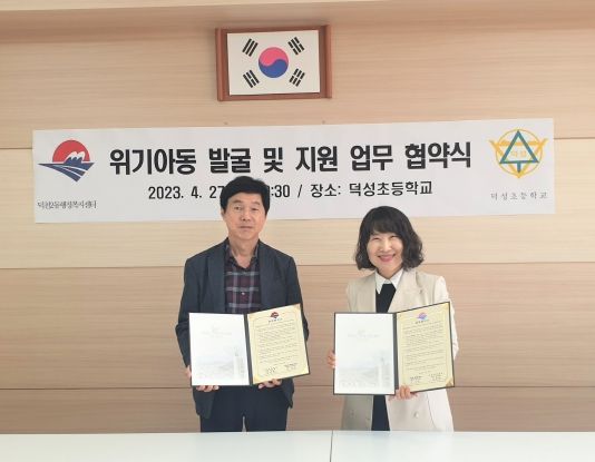 덕천2동-덕성초등학교, 위기아동 발굴·지원을 위한 협력 약속