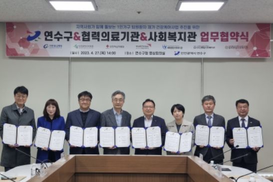 연수구, 재가건강케어지원사업 추진 위한 업무협약