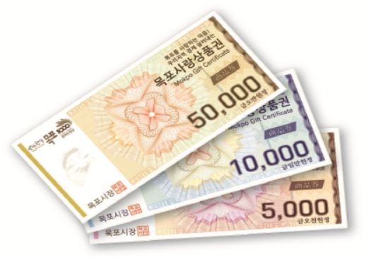 5월 1일부터 목포사랑상품권의 월 구매한도가 변경된다.