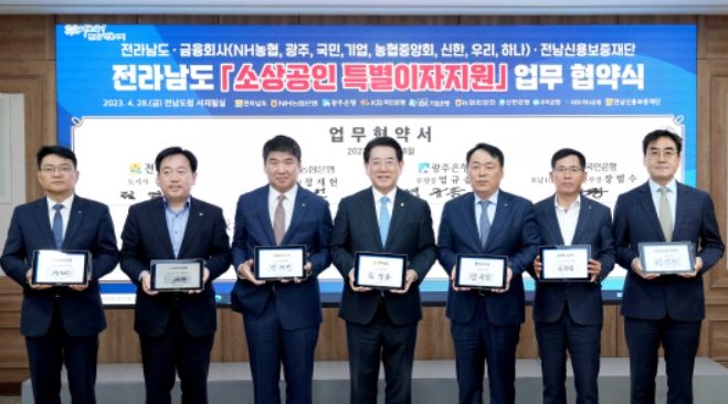 김영록 전라남도지사가 28일 도청 서재필실에서 전남신보 및 NH농협은행, 광주은행, KB국민은행, IBK기업은행, 신한은행, 우리은행, 하나은행, 농협중앙회 등 8개 금융회사와 소상공인 특별이자 지원을 위한 업무협약을 하고 있다.