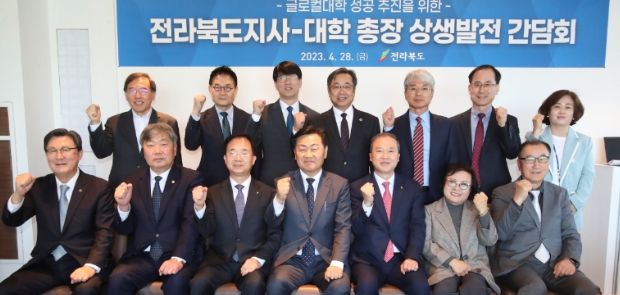 도지사-대학 총장 글로컬대학 육성 간담회