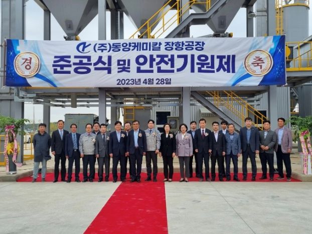 장항국가산업단지 입주기업 준공식