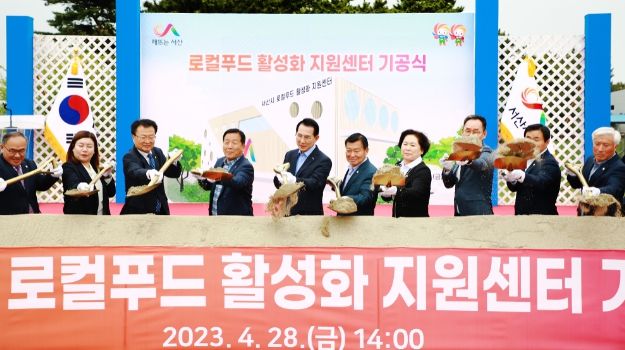 28일 서산시농업기술센터에서 열린 로컬푸드 활성화 지원센터 기공식