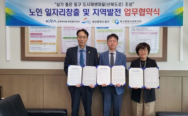 부산 동구 도시재생마을 노인 일자리창출 및 지역발전을 위한 MOU 체결