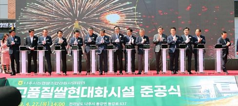 나주시 통합RPC 준공식