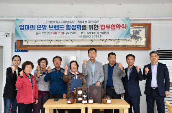 신기한마을고고씽협동조합과 동방축산의 브랜드 활성화 업무협약