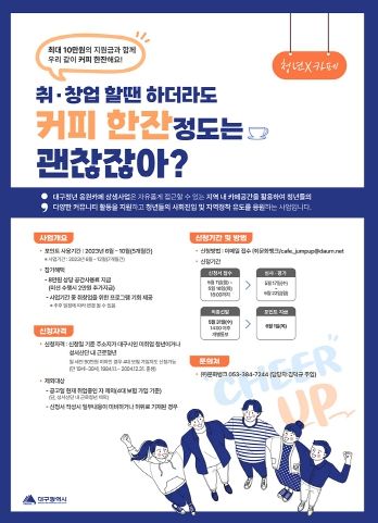 청년응원카페 청년모집 웹포스