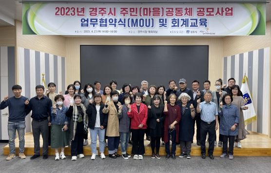 27일 시청 대회의실에서 열린 주민(마을)공동체 공모사업 업무협약식에 참석한 관계자들이 기념촬영을 하고 있다.