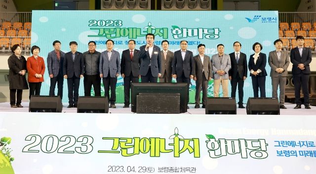 그린에너지한마당 행사
