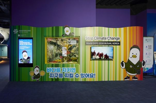 2030부산세계박람회 유치 기원 엑스포 해양관