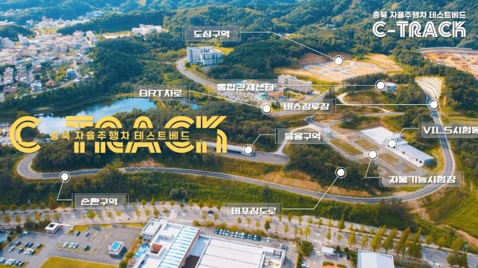 (청주)자율주행차 테스트베드