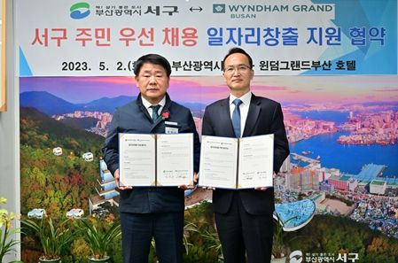 사진은 지난 2일 오후 공한수 서구청장과 서희용 윈덤그랜드부산 호텔 대표이사의 구민 일자리 창출 지원 협약식 모습
