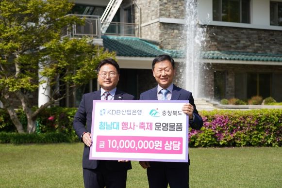 KDB산업은행, 문화 행사물품 기탁으로 레이크파크 르네상스 실현 동참