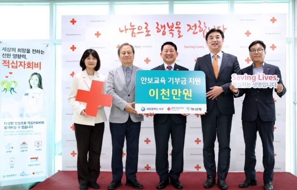 지난 2일 대한적십자사에서 열린 인도주의 적십자 트레일 지원 기탁식 장면