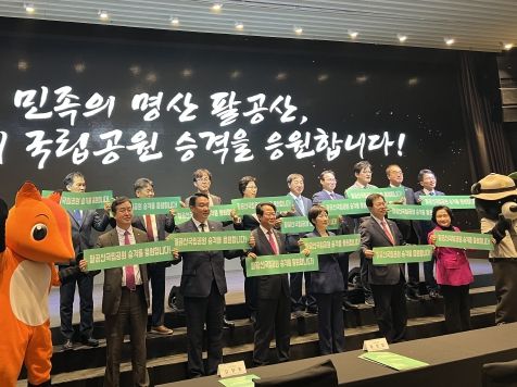 영천시, 팔공산국립공원 승격 위한 업무협약 체결