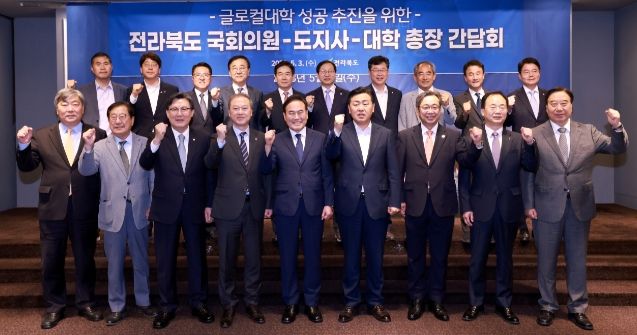 전라북도 국회의원-전북도-대학 총장 간담회