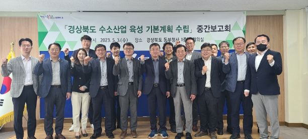 수소산업육성기본계획수립중간보고회