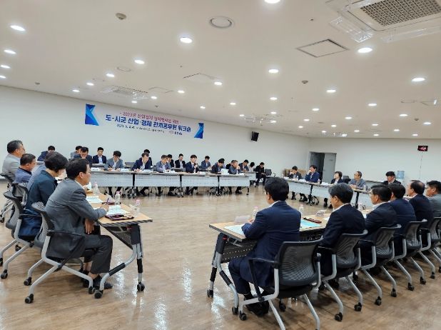 도·시군 산업경제 관계관 회의