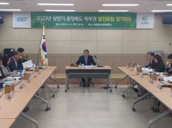 북부권 발전포럼