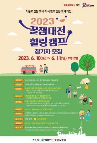 캠핑과 관광을 한 번에! 캠핑족들 대전으로 모여라