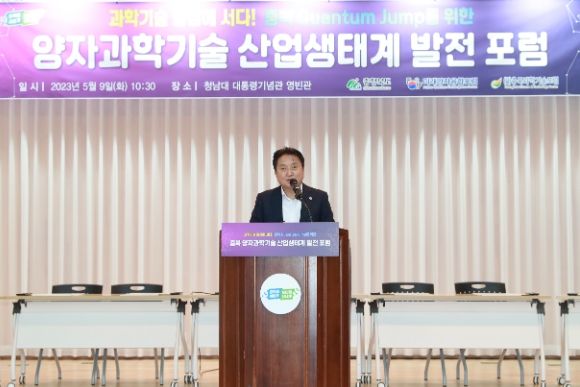 양자과학기술 산업생태계 발전 포럼