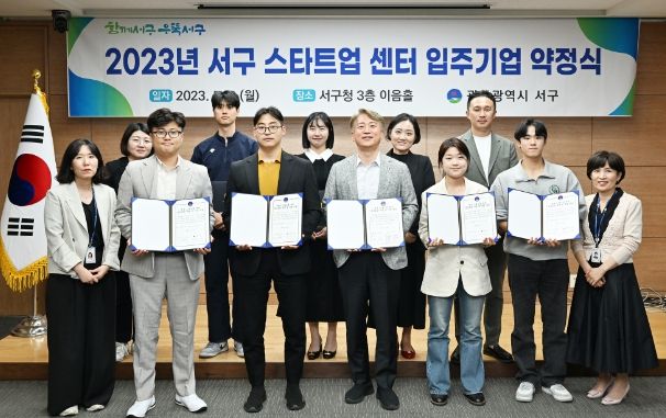 스타트업센터 8개 기업 입주협약 체결