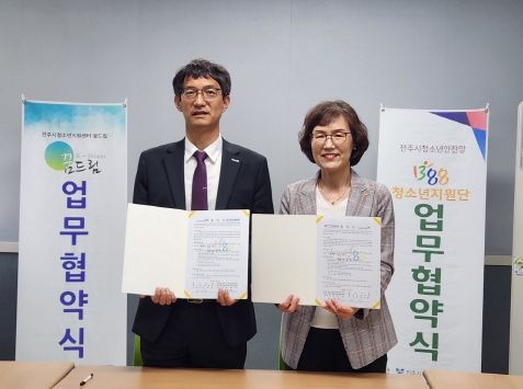 전주시 위기청소년 심리·정서 지원 ‘맞손’