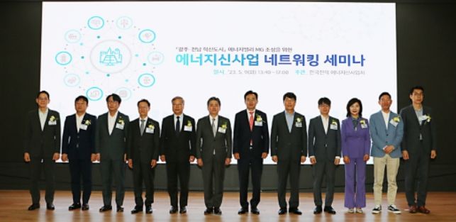 나주시, 에너지밸리 마이크로그리드(MG) 산업 협력체계 구축