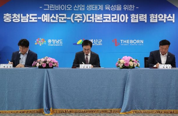 그린 바이오 산업 생태계 육성 협약