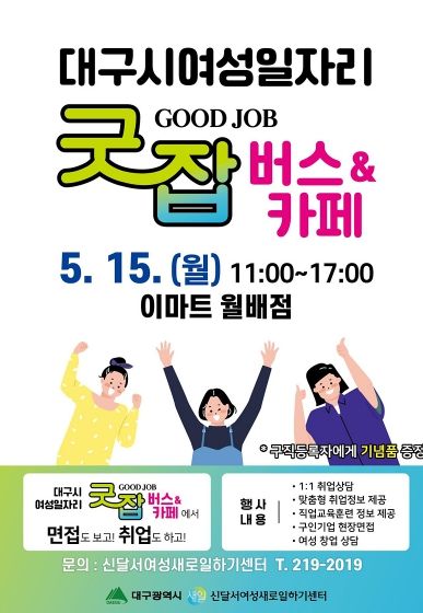 굿잡버스 안내 홍보물