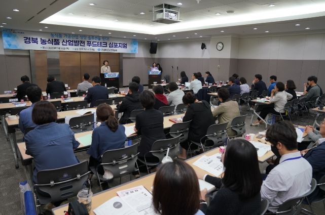 경북 농식품 산업발전 푸드테크 심포지엄