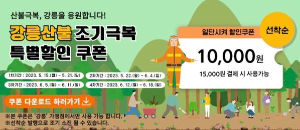 ‘일단시켜’ 특별쿠폰 발행 홍보물