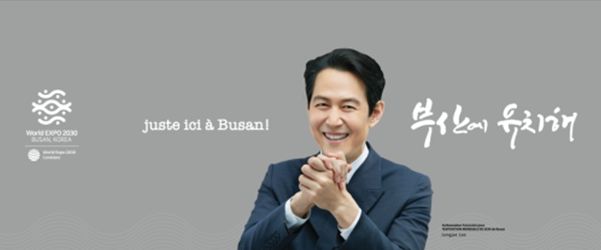 파리 포르트 드 베르사유 전시장 2030부산세계박람회 홍보관 포토존 시안