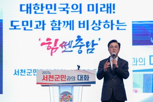 서천 방문(군민과의 대화)