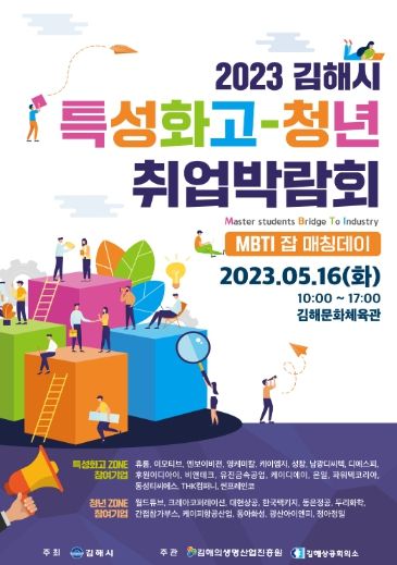 취업박람회 포스터