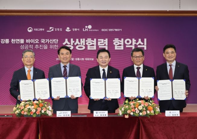 국토부-강릉시, 천연물 바이오 국가산단 성공추진에 협력(상생협약체결)