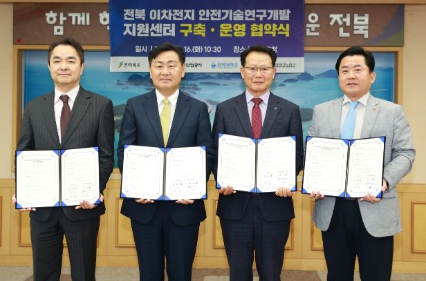 이차전지 전주기 안전기술 연구개발 지원구축 운영 협약식