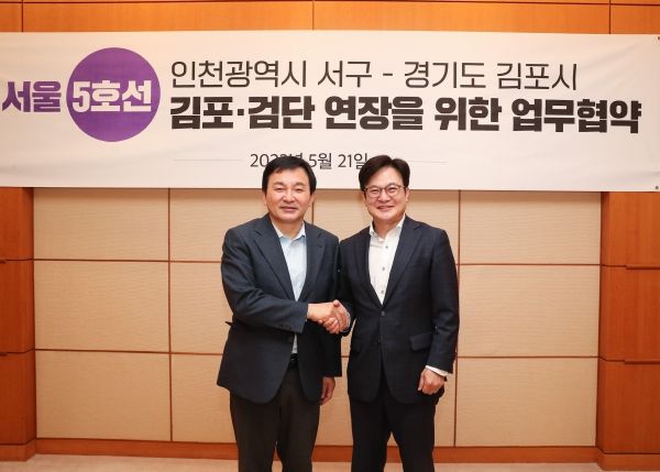 지하철로 ‘통(通)’하는 서구·김포시… 5호선 조속 진행 업무협약 체결