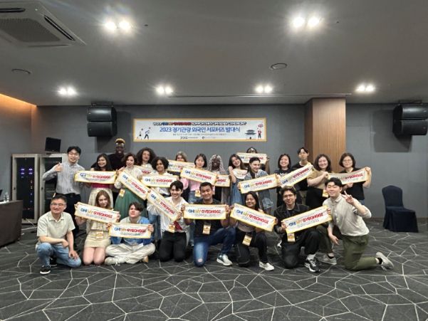 ‘2023 경기관광 외국인 누리소통망(SNS) 서포터즈’ 발대식