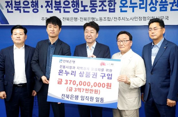 전북은행 온누리상품권 구매식