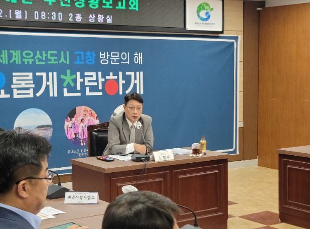 고창군, 국가예산 확보 대응 전략 보고회