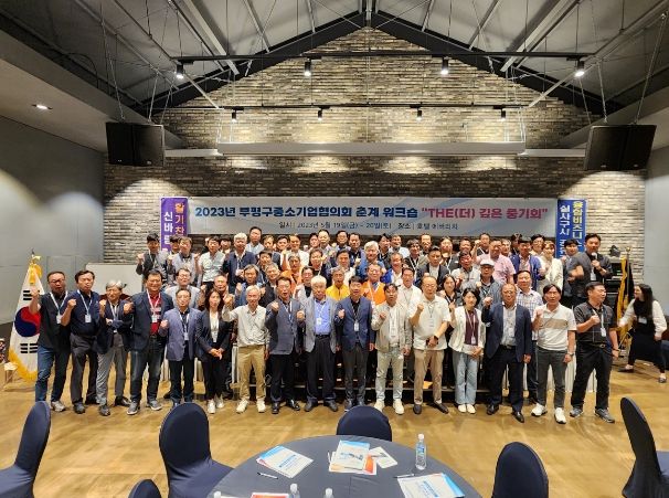 2023년 (사)부평구 중소기업 협의회 춘계 워크숍 개최