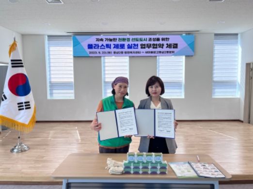 부산 영도구 동삼2동, 플라스틱 제로 영도 조성을 위한 릴레이 업무협약 체결