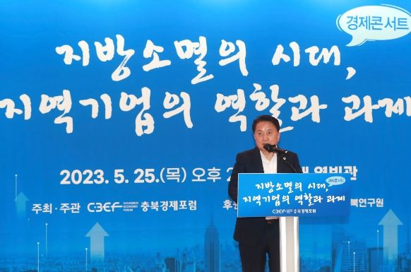 충북경제포럼, 도정정책 세미나 ‘경제콘서트’ 개최