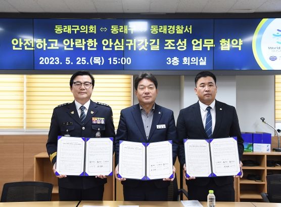 왼쪽부터 소진기 동래경찰서장, 장준용 동래구청장, 전경문 동래구의회 부의장