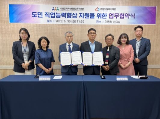 도민 직업능력향상 지원을 위한 '강원인재육성평생교육진흥원-강원도일자리재단' 업무협약 체결