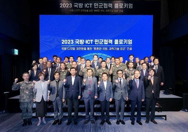 ‘2023 국방 정보통신기술(ICT) 콜로키움’대전 개최... 국방 디지털 대전환 모색