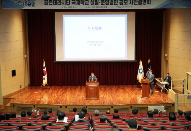 국제학교 공모 사전설명회